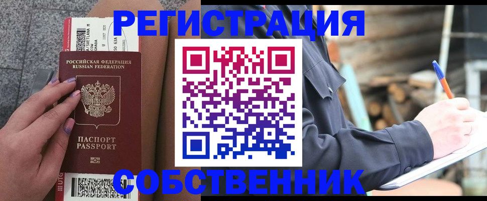 прописка в квартире в Дальнереченске