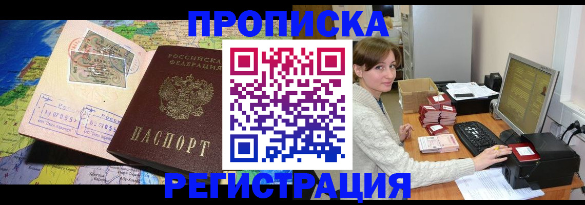 прописка для кредита в Дальнереченске