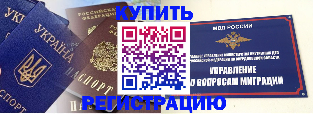 прописка для работы в Дальнереченске